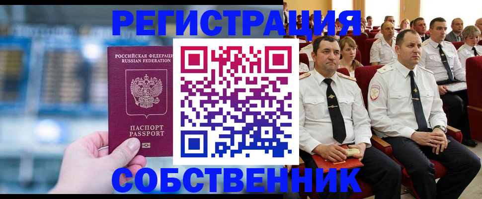 прописка от собственника в Рыбинске