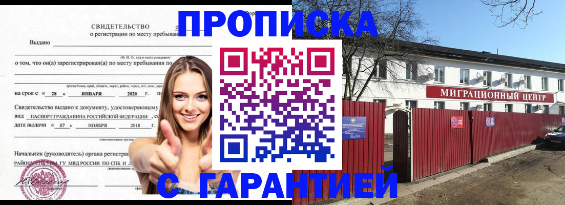 временная регистрация купить в Рыбинске