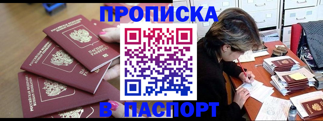 прописка штамп в Рыбинске